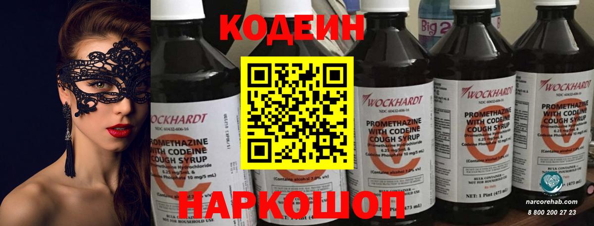 Кодеин Purple Drank Лабытнанги