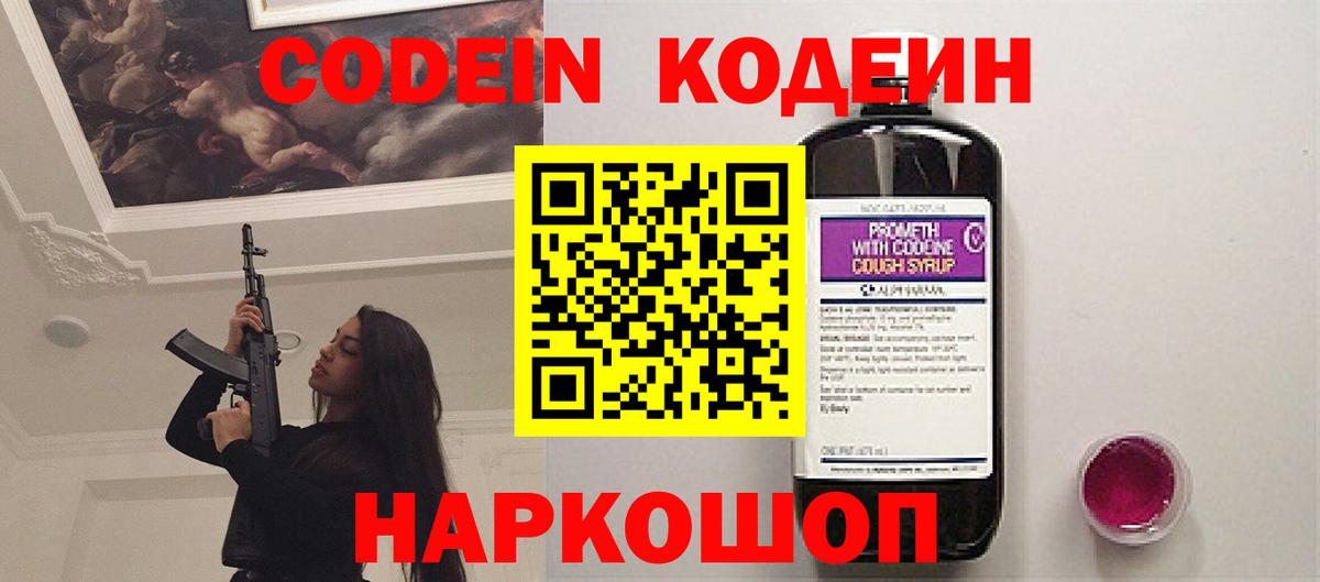 Кодеиновый сироп Lean Purple Drank  Кодеиновый сироп Lean напиток Lean (лин)  Вход с VPN  Лабытнанги 