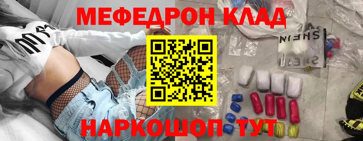 Меф мяу мяу мука Лабытнанги